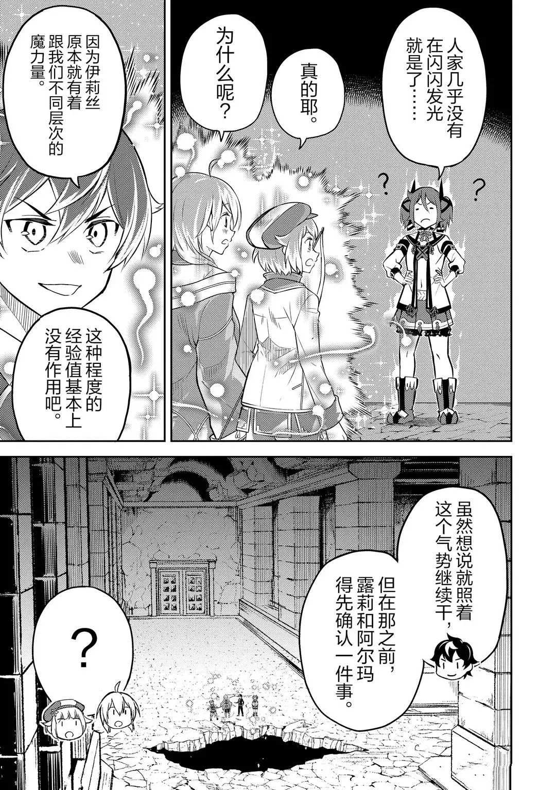 失格纹的最强贤者完结了吗漫画,第44.2话试看版1图
