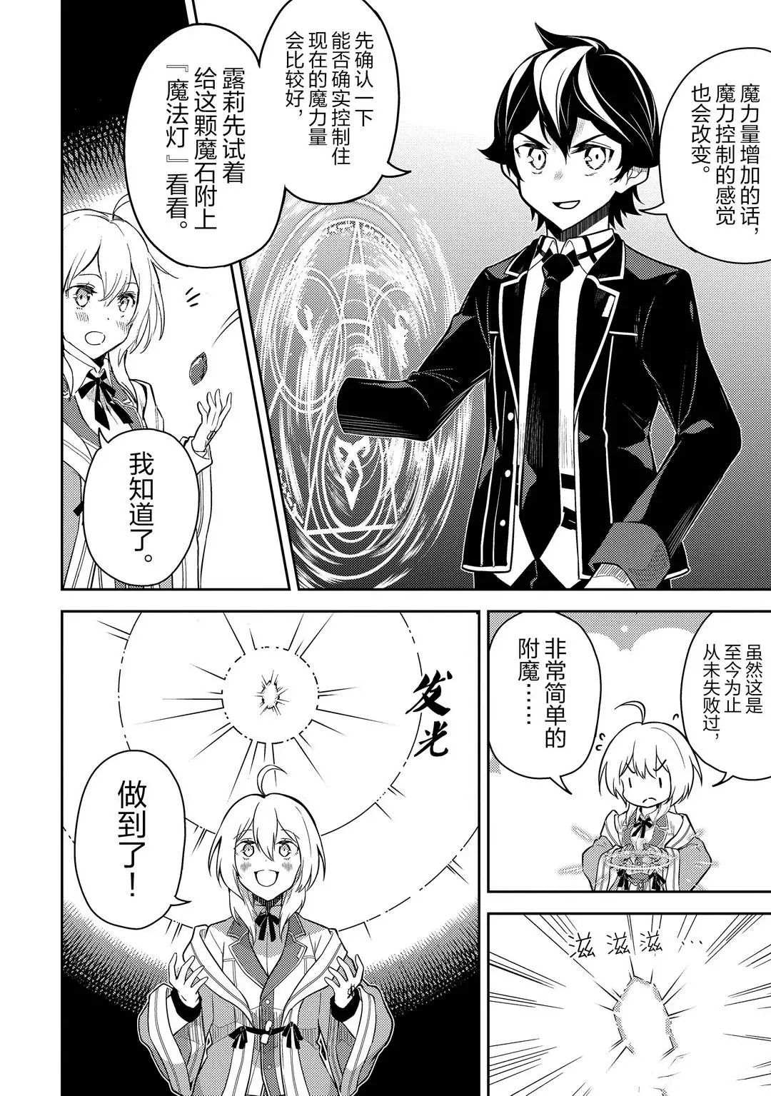 失格纹的最强贤者完结了吗漫画,第44.2话试看版2图