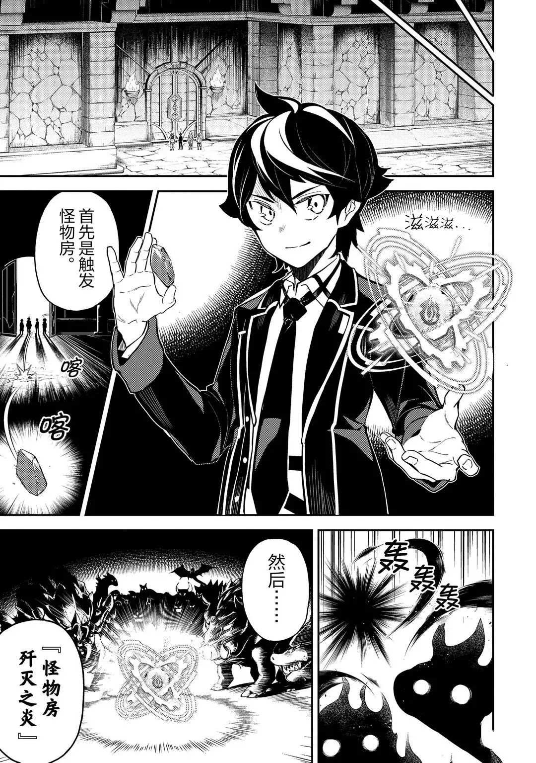 失格纹的最强贤者完结了吗漫画,第44.2话试看版5图