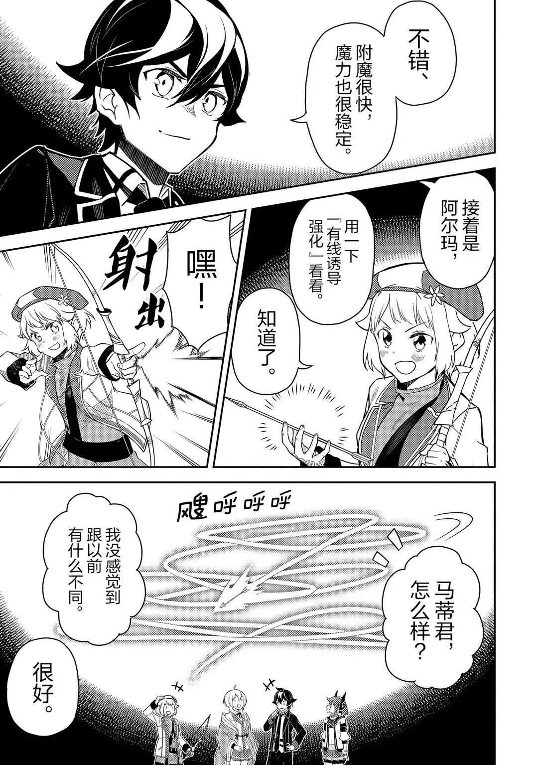 失格纹的最强贤者完结了吗漫画,第44.2话试看版3图