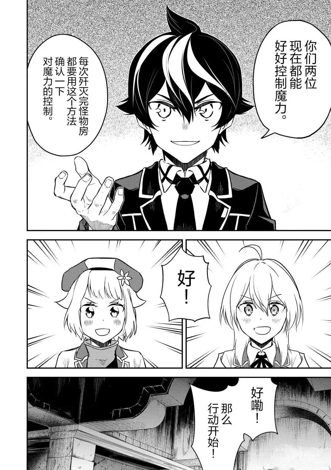 失格纹的最强贤者完结了吗漫画,第44.2话试看版4图