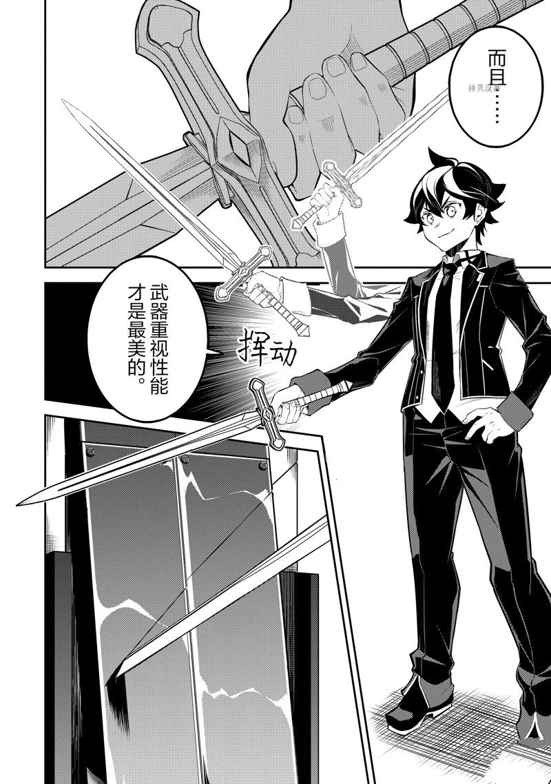 失格纹的最强贤者贴吧漫画,第65.5话 试看版5图