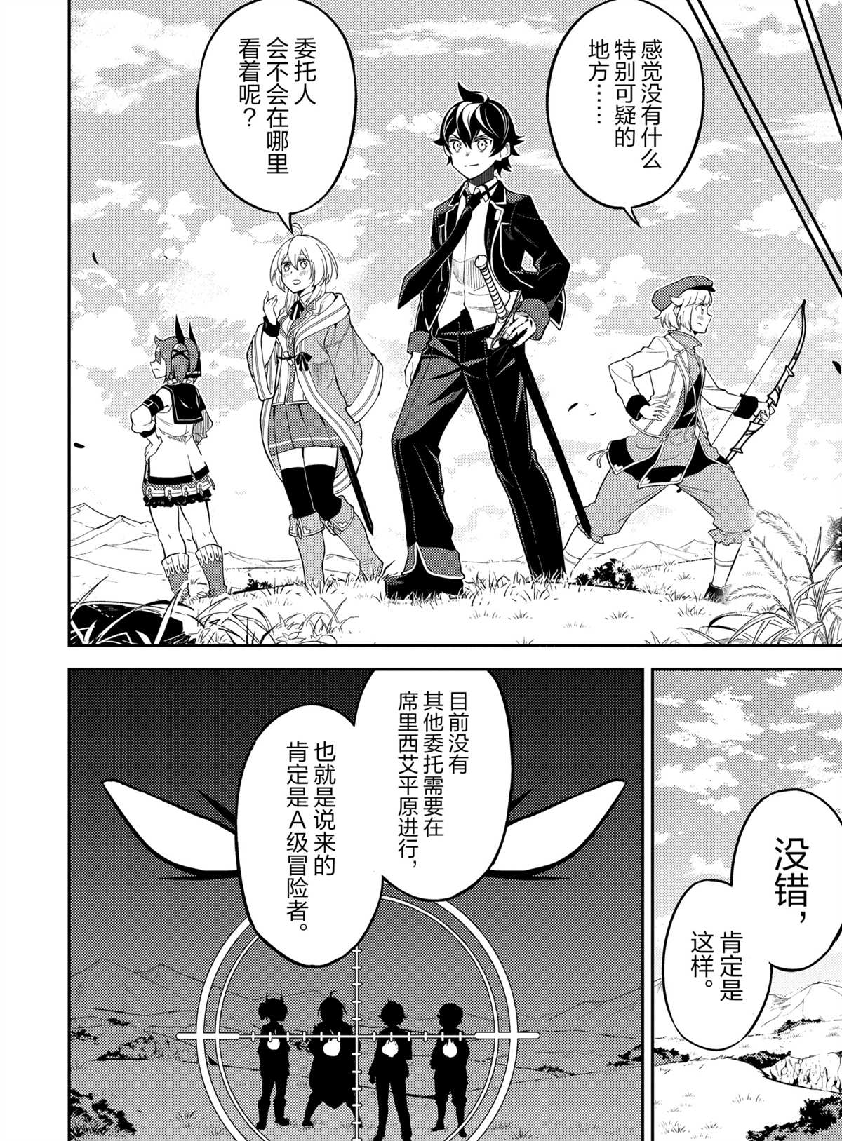 失格纹的最强贤者前传漫画,第48.2话试看版4图