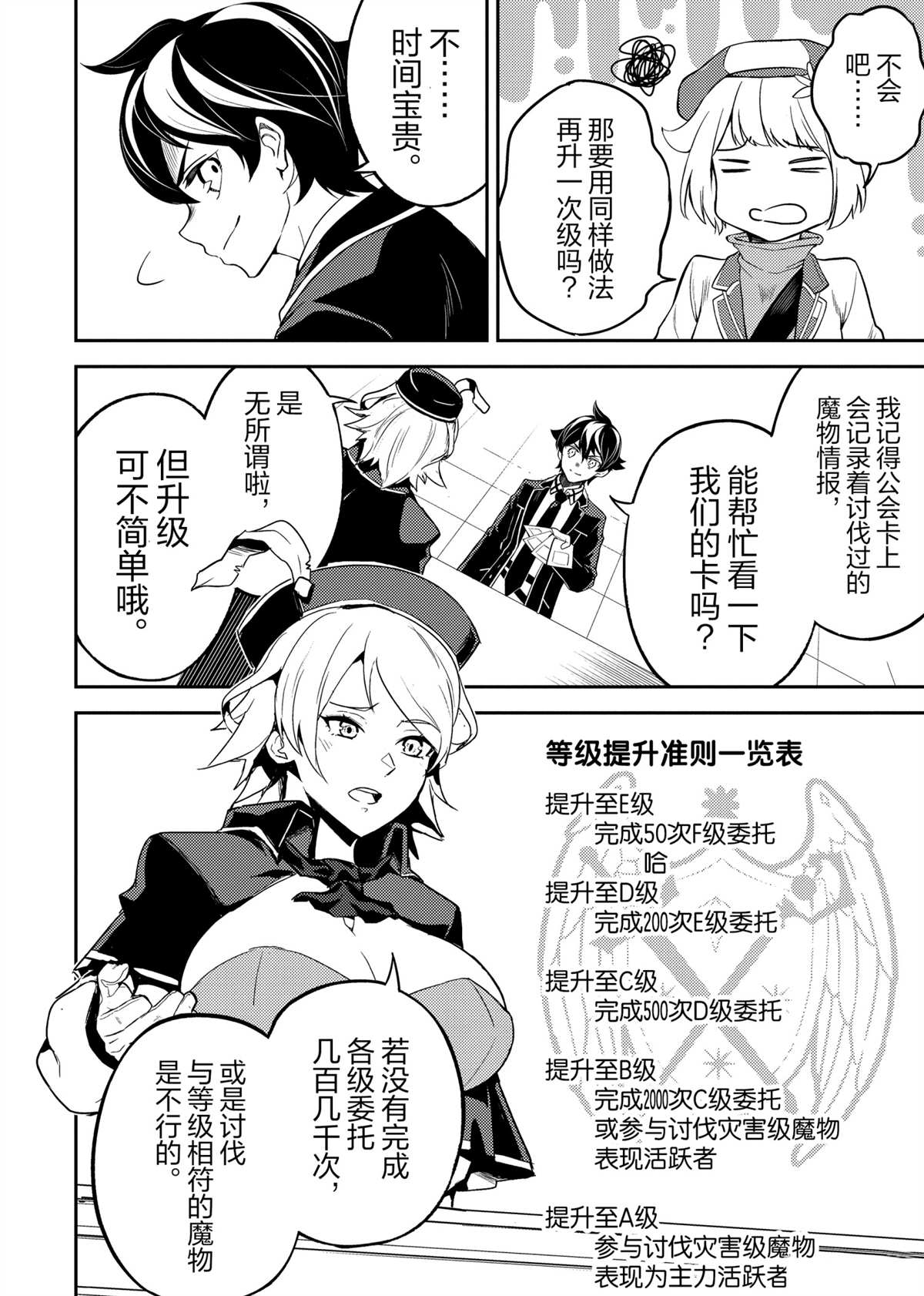 失格纹的最强贤者前传漫画,第48.2话试看版2图