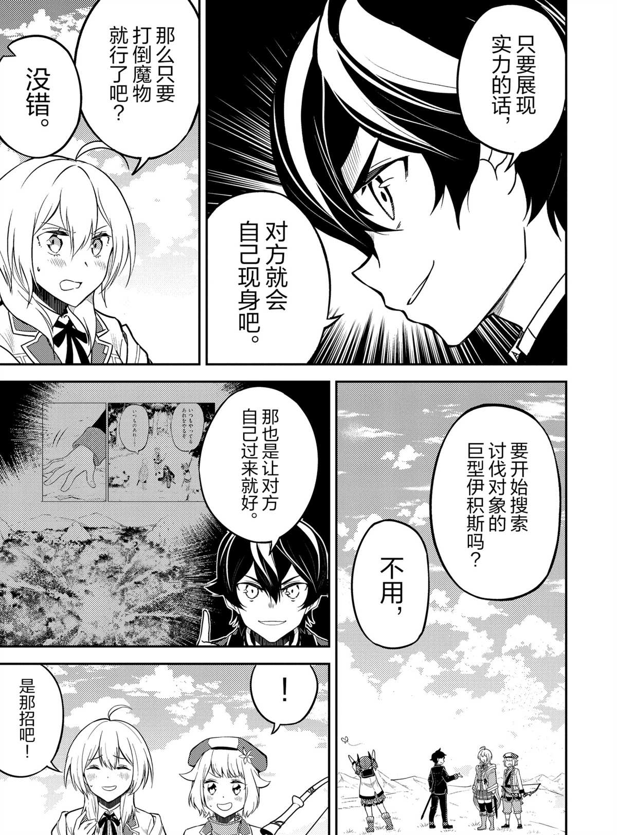 失格纹的最强贤者前传漫画,第48.2话试看版5图