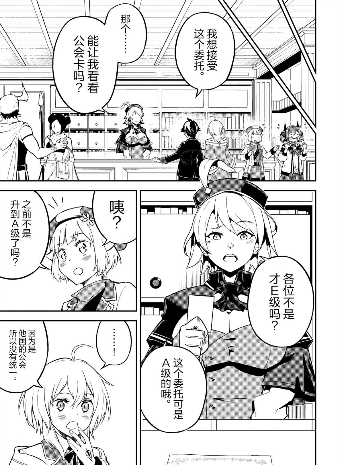 失格纹的最强贤者前传漫画,第48.2话试看版1图