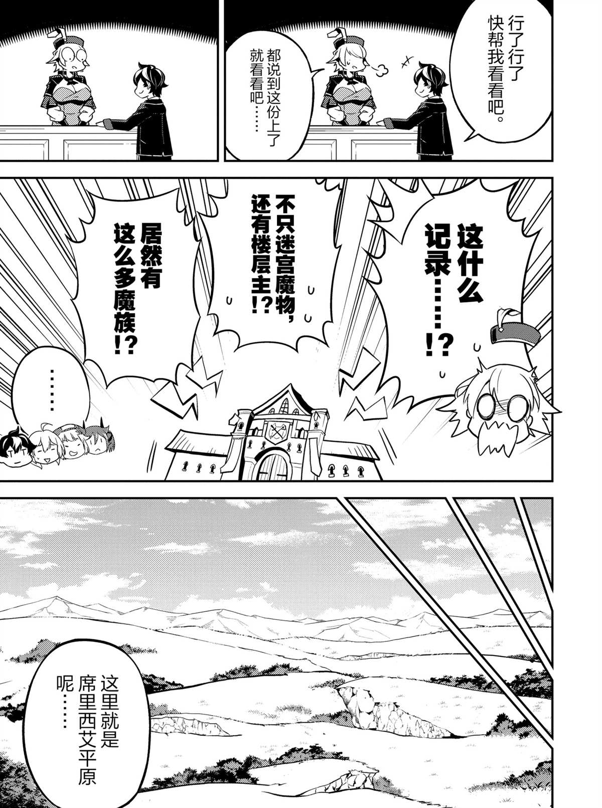 失格纹的最强贤者前传漫画,第48.2话试看版3图