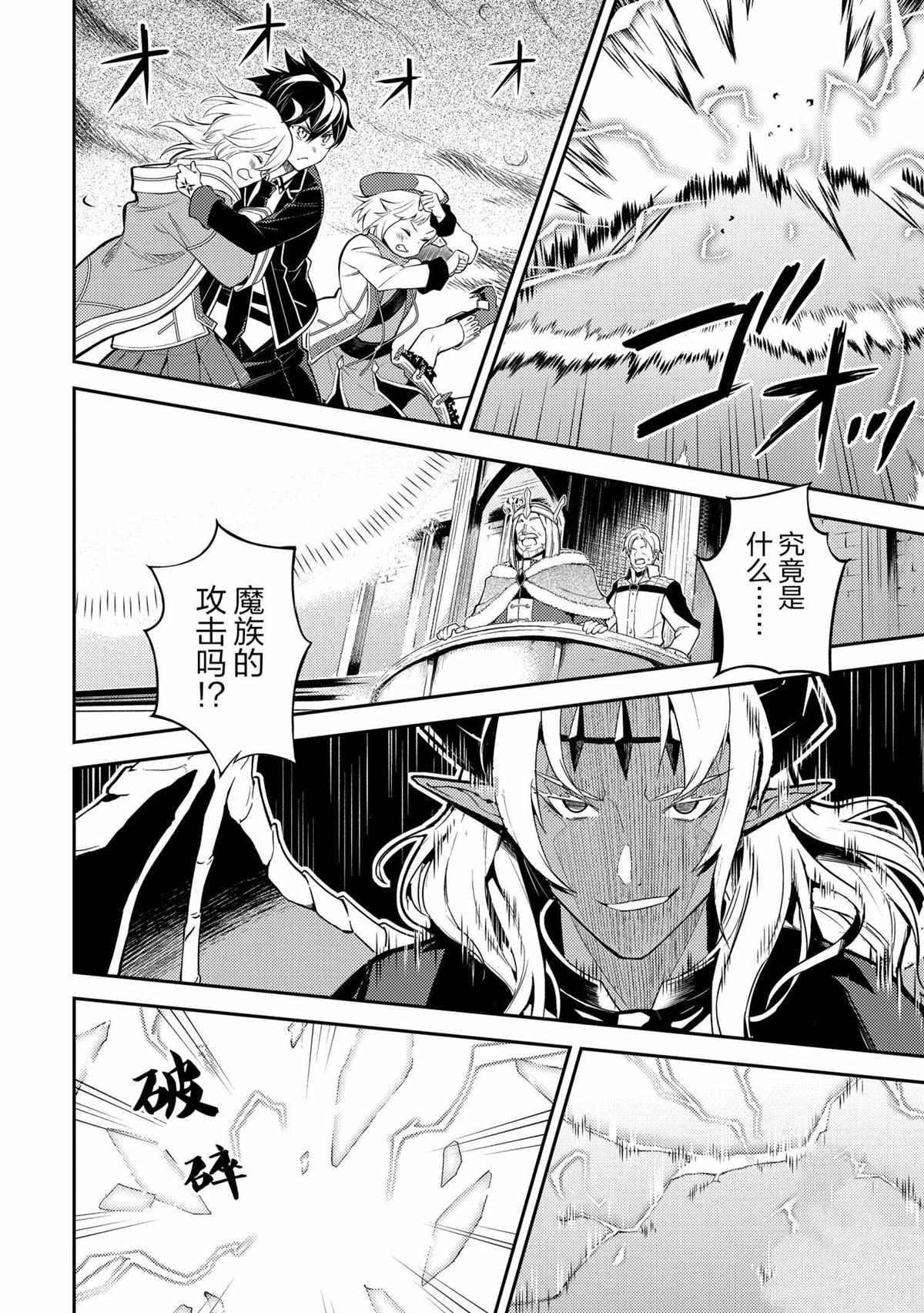 失格纹的最强贤者最新漫画,第45.4话试看版5图