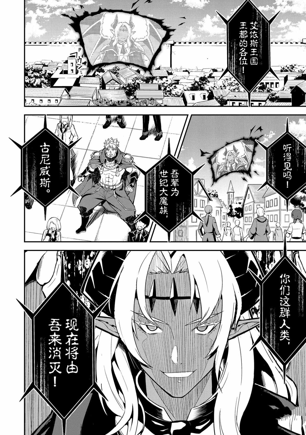 失格纹的最强贤者最新漫画,第45.4话试看版1图