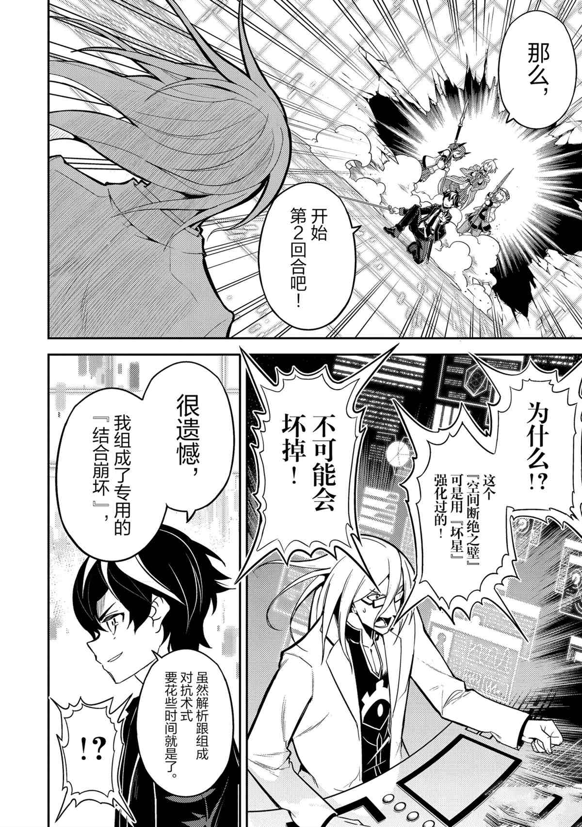 失格纹的最强贤者免费观看完整版漫画,第51.1话试看版2图