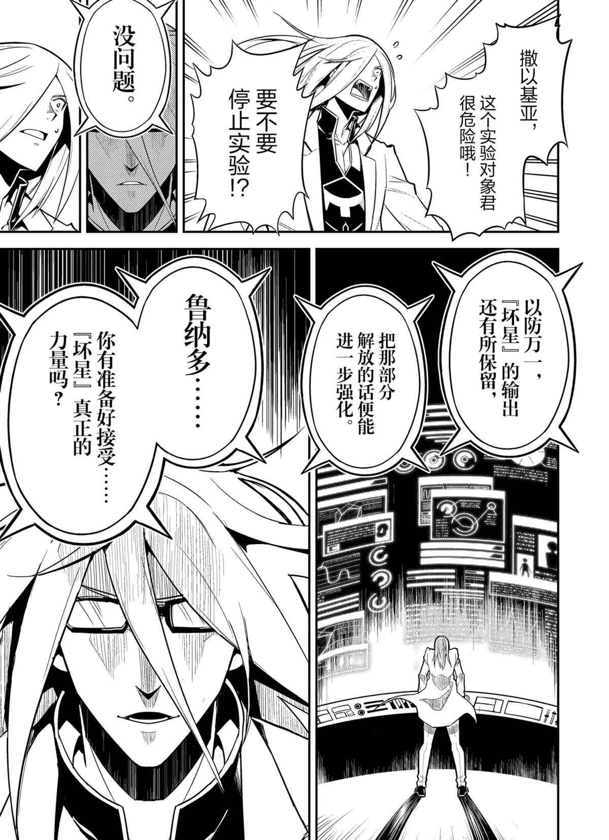 失格纹的最强贤者免费观看完整版漫画,第51.1话试看版3图