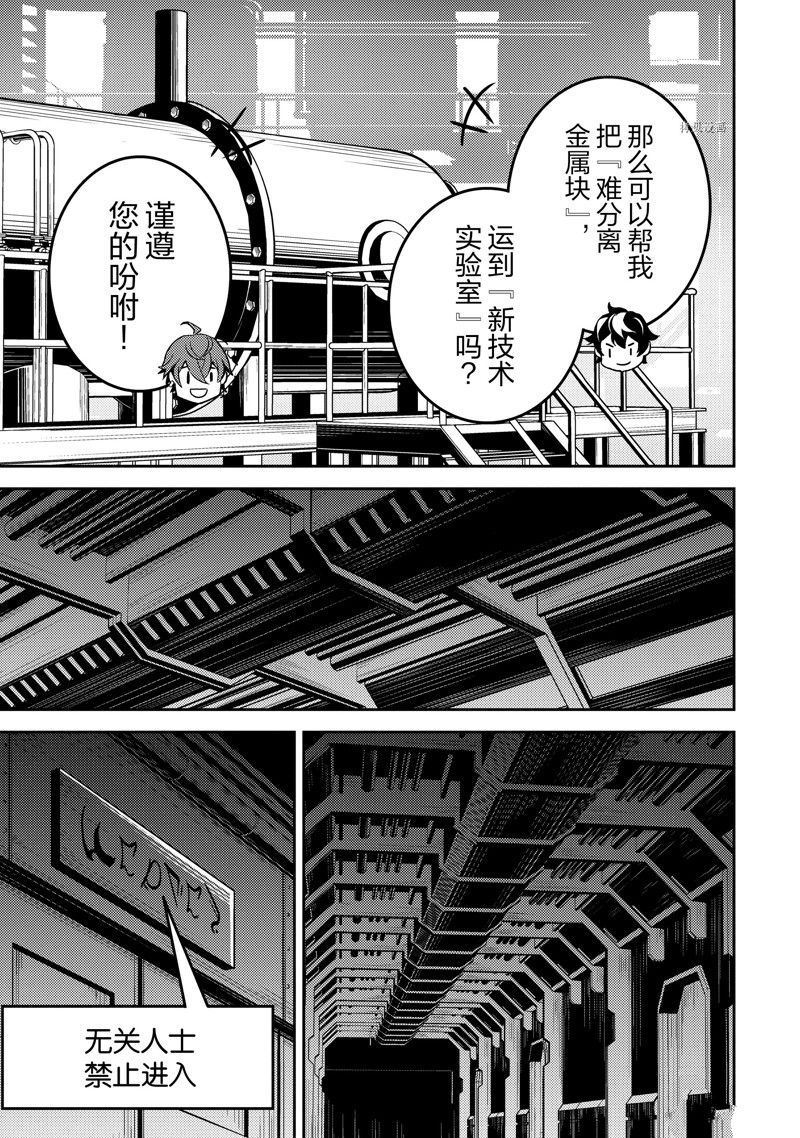 失格纹的最强贤者为什么只有一集漫画,第65.3话 试看版3图
