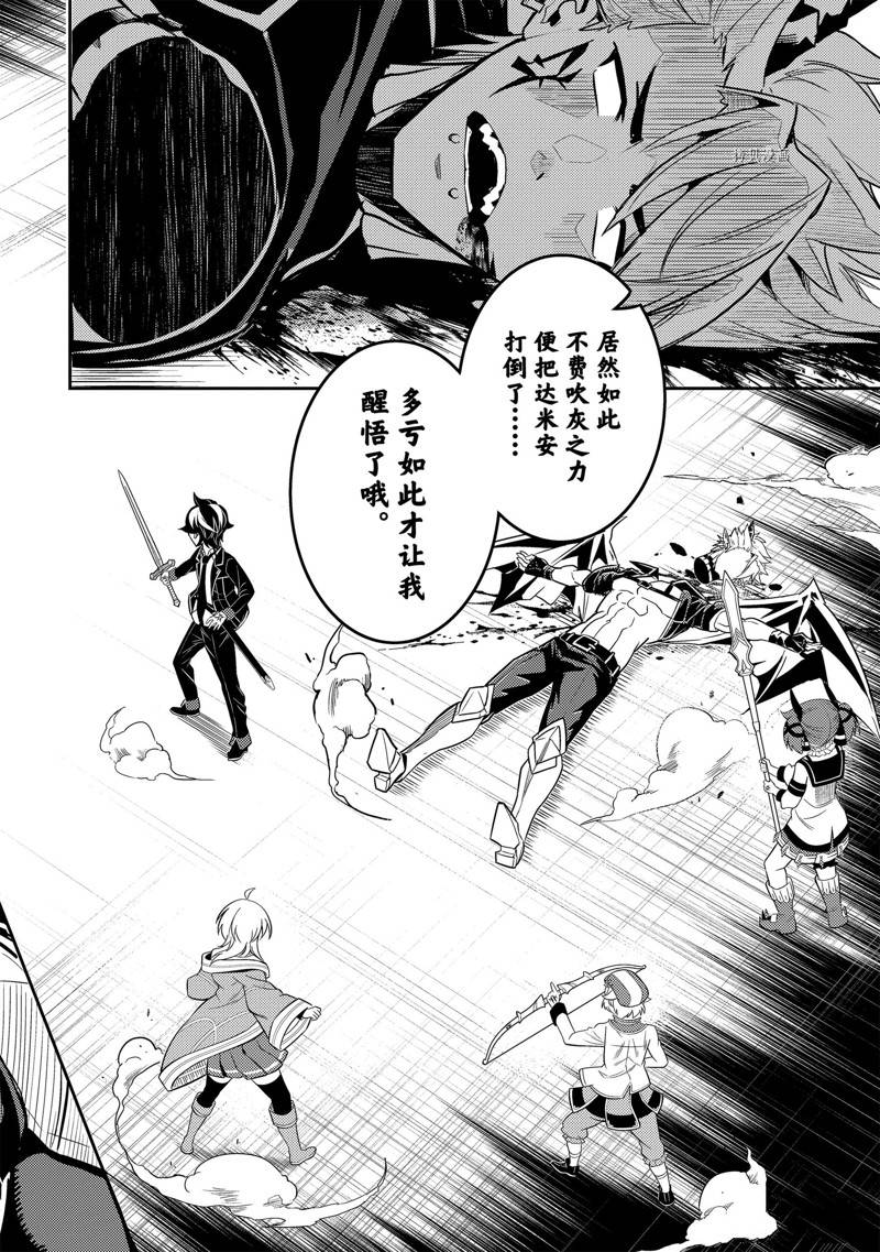 失格纹的最强贤者主要讲什么漫画,第69.1话 试看版2图