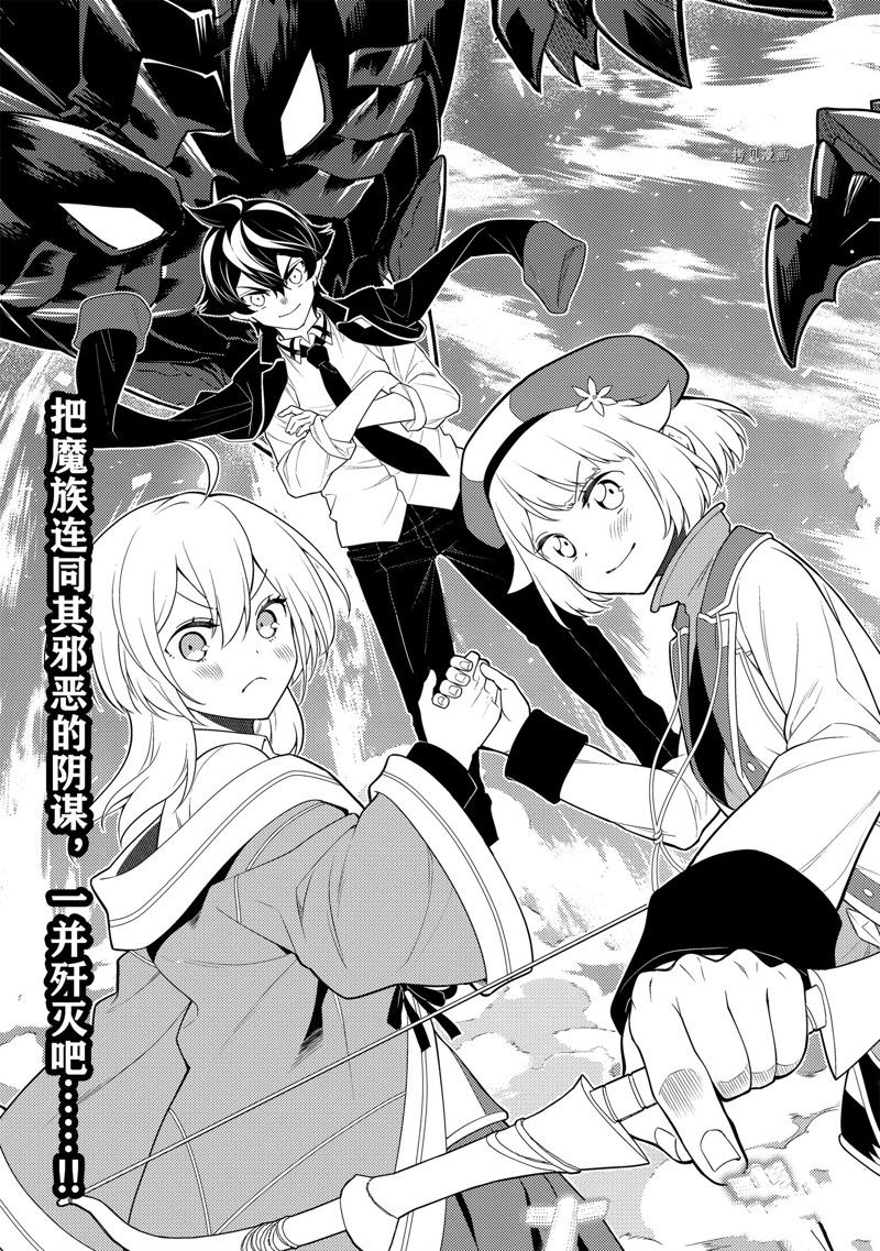 失格纹的最强贤者38漫画,第67.1话 试看版5图