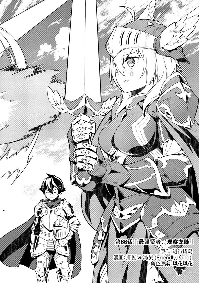 失格纹的最强贤者免费看全集漫画,第66.1话 试看版4图