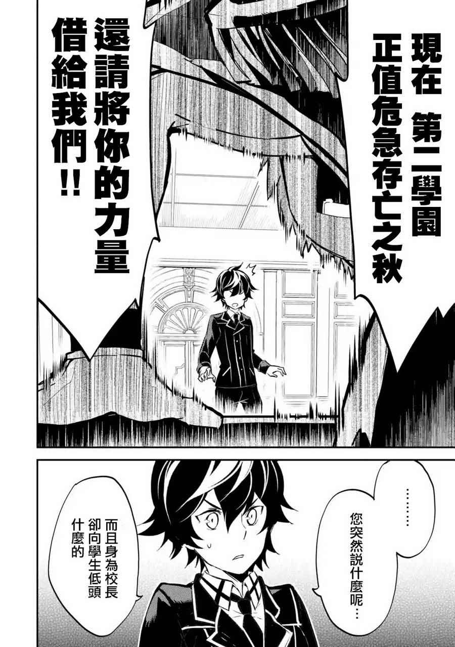 失格纹的最强贤者原视频漫画,第2话5图