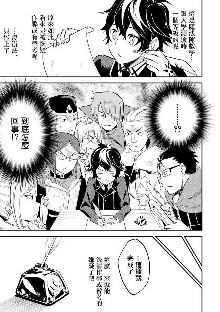 失格纹的最强贤者原视频漫画,第2话2图