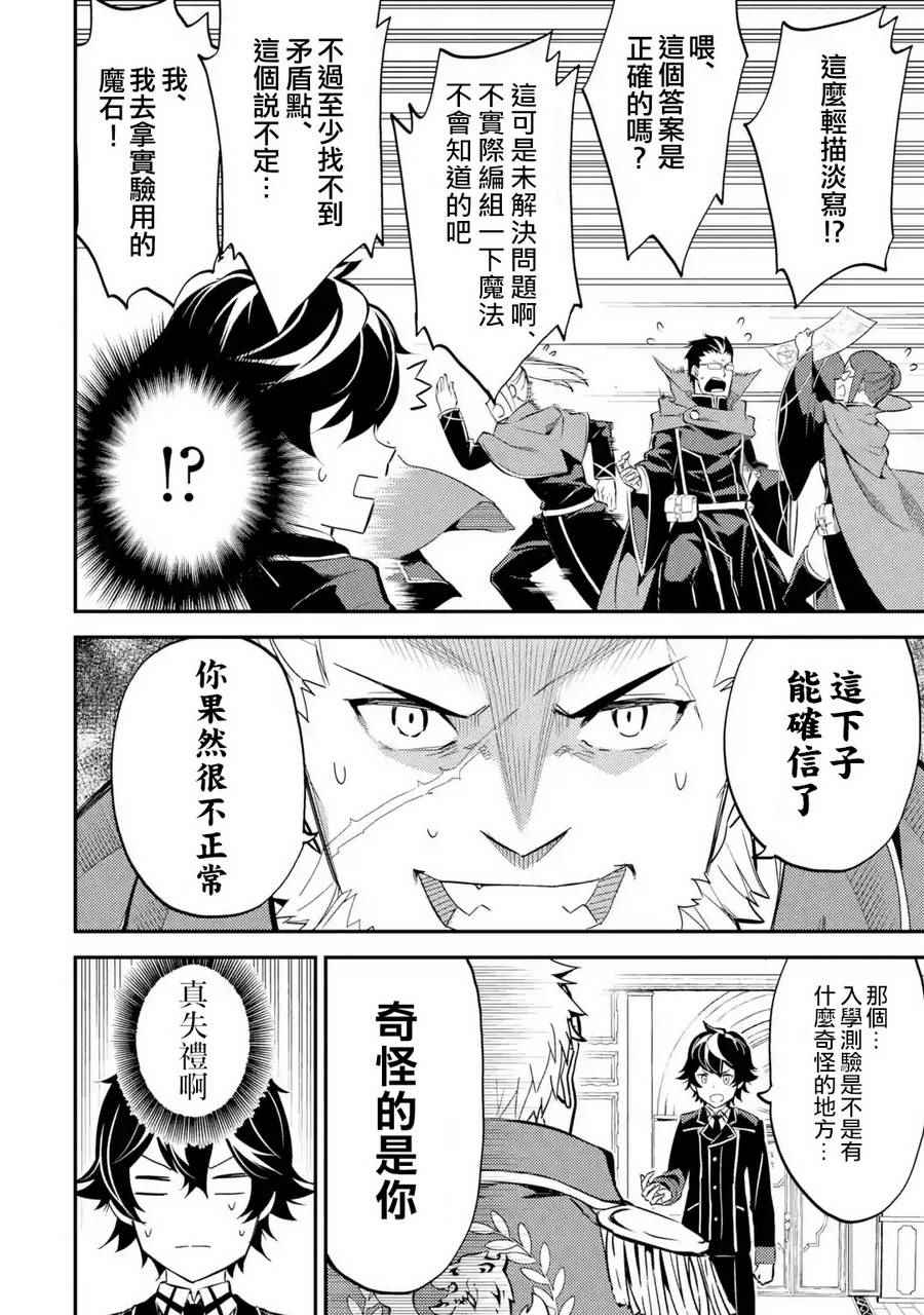 失格纹的最强贤者原视频漫画,第2话3图