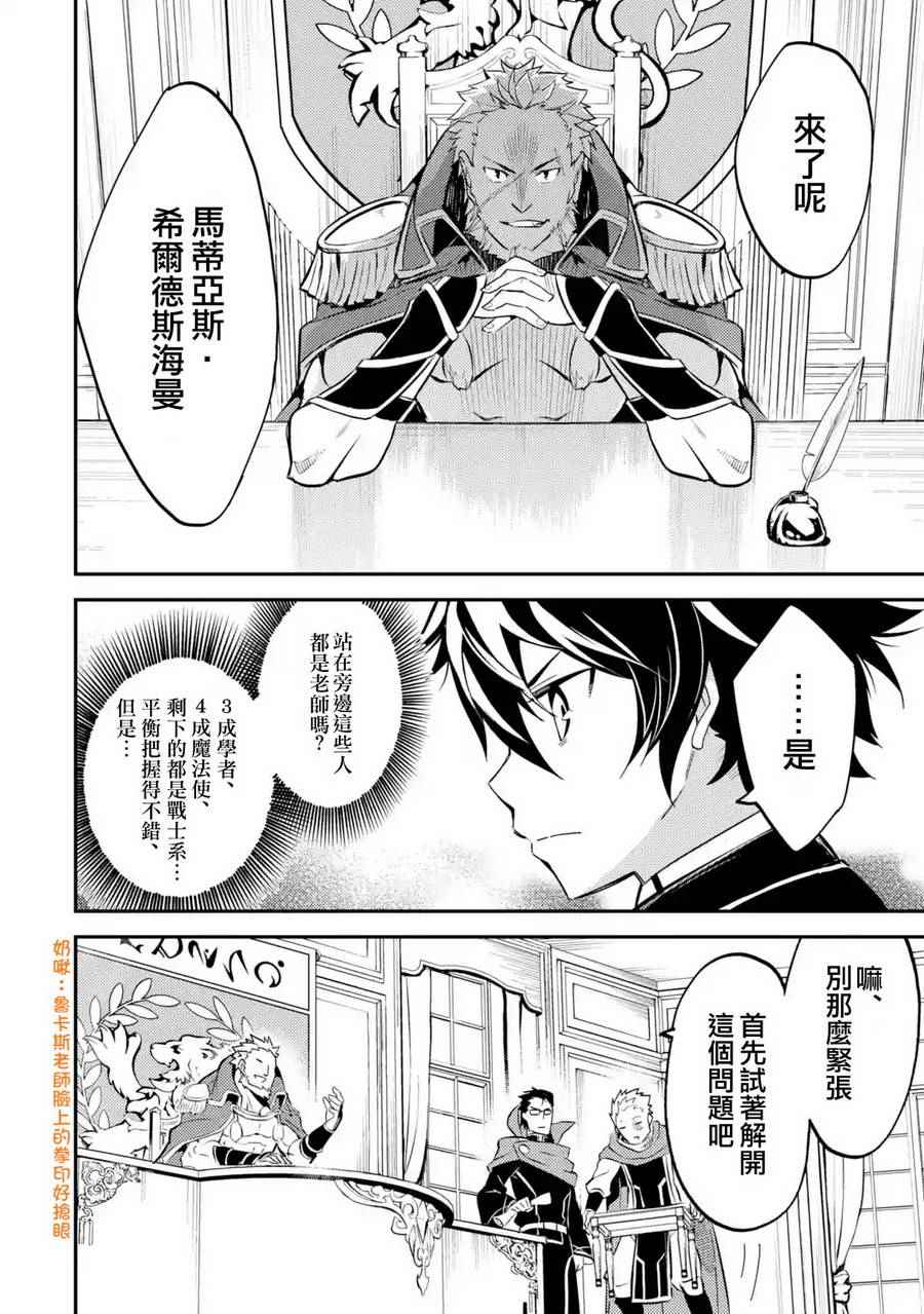 失格纹的最强贤者原视频漫画,第2话1图