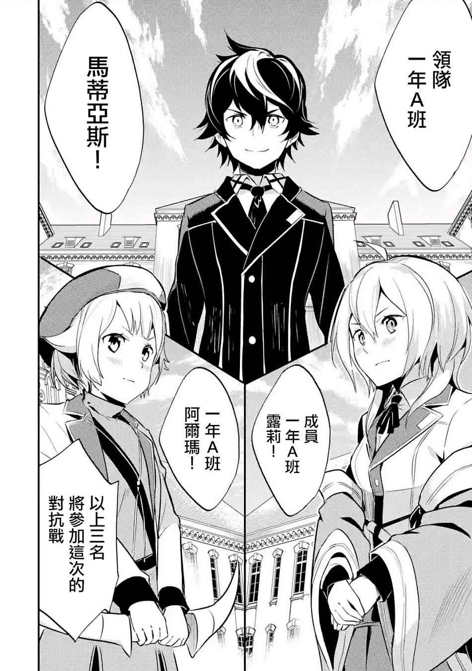 失格纹的最强贤者讲的什么漫画,第4话3图