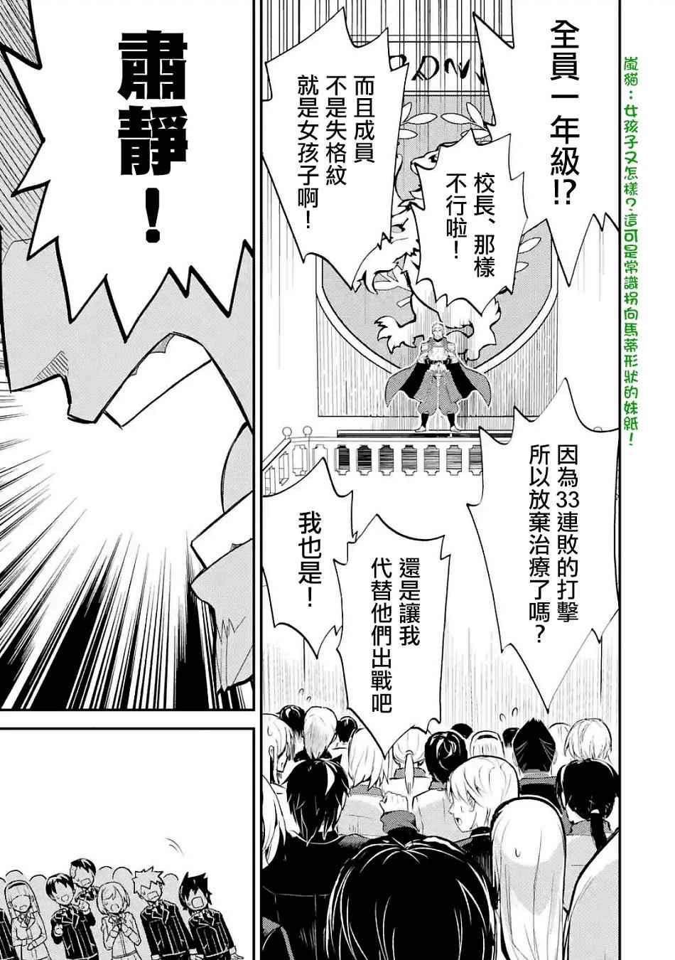 失格纹的最强贤者讲的什么漫画,第4话4图
