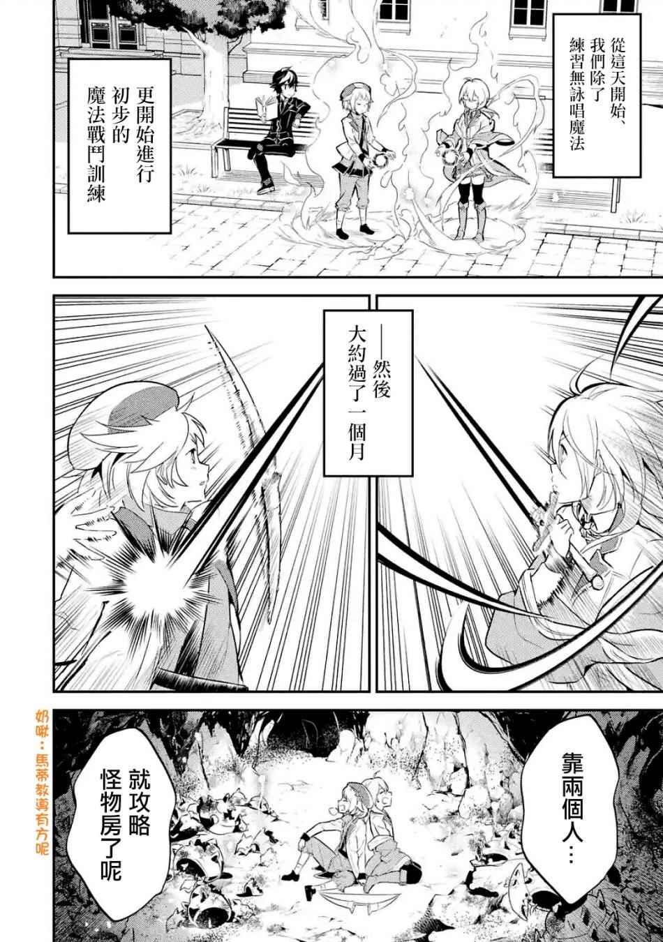 失格纹的最强贤者讲的什么漫画,第4话1图