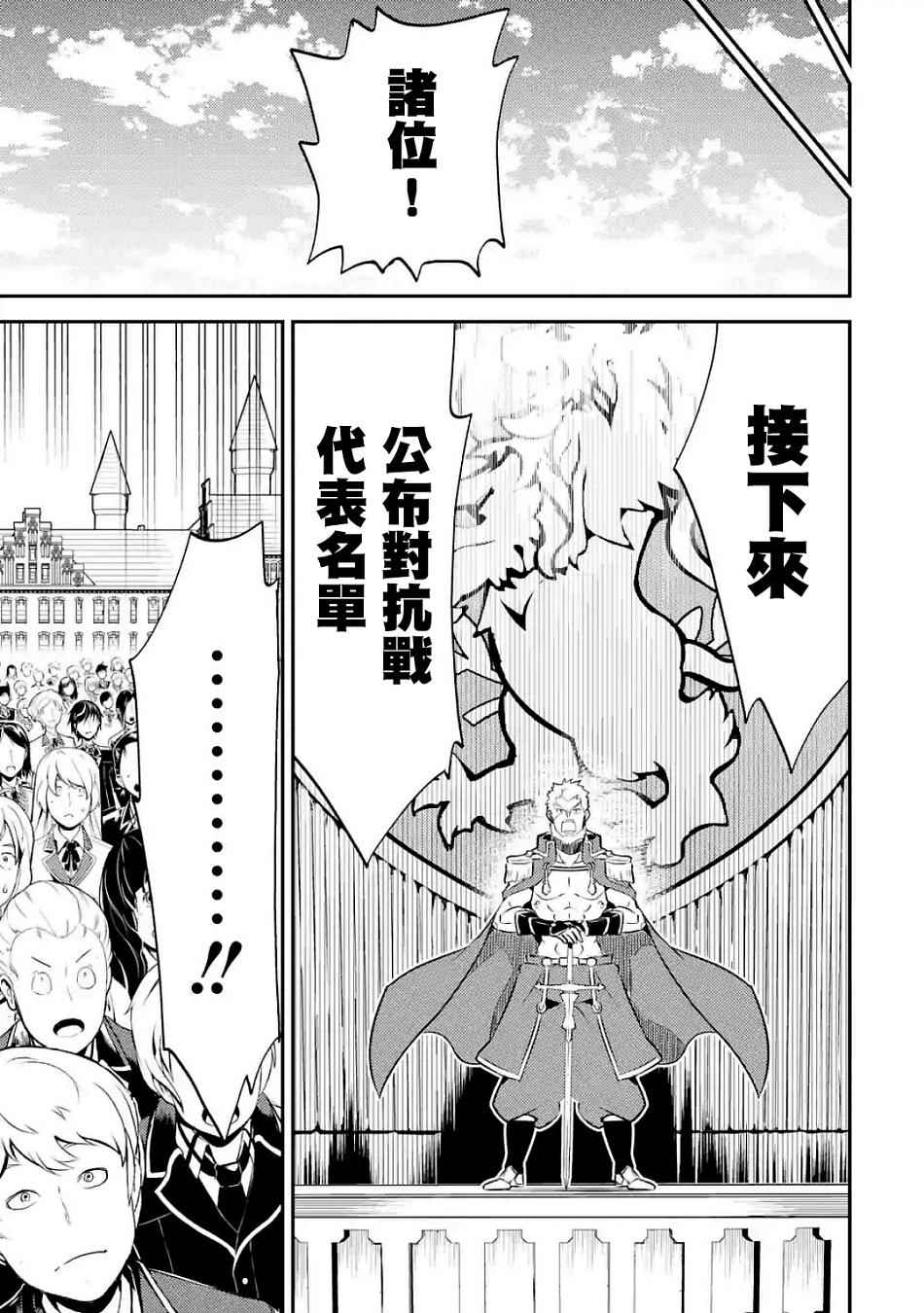 失格纹的最强贤者讲的什么漫画,第4话2图
