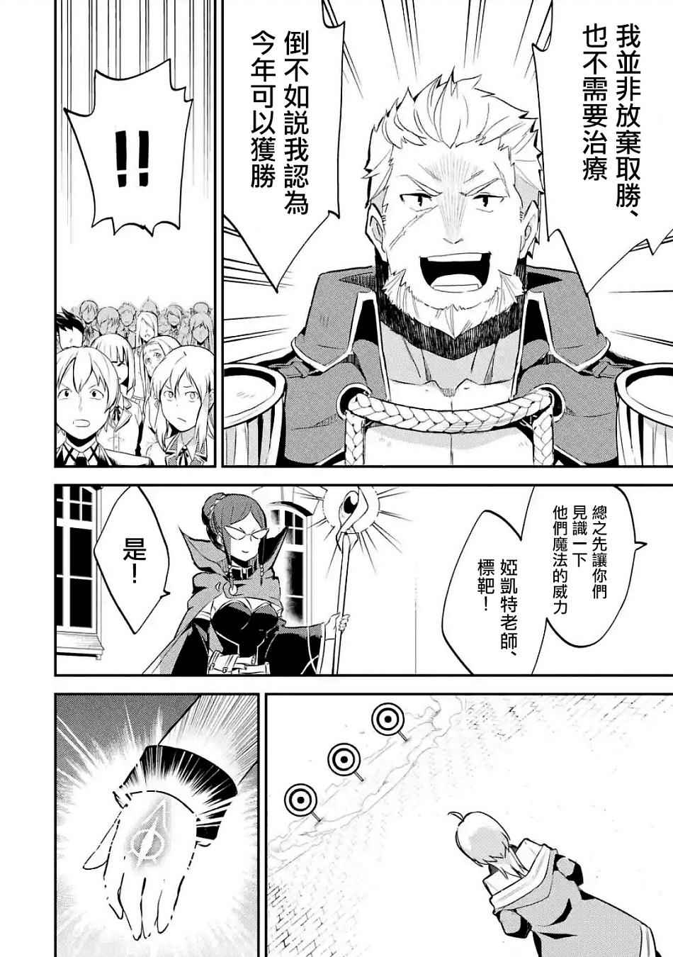 失格纹的最强贤者讲的什么漫画,第4话5图