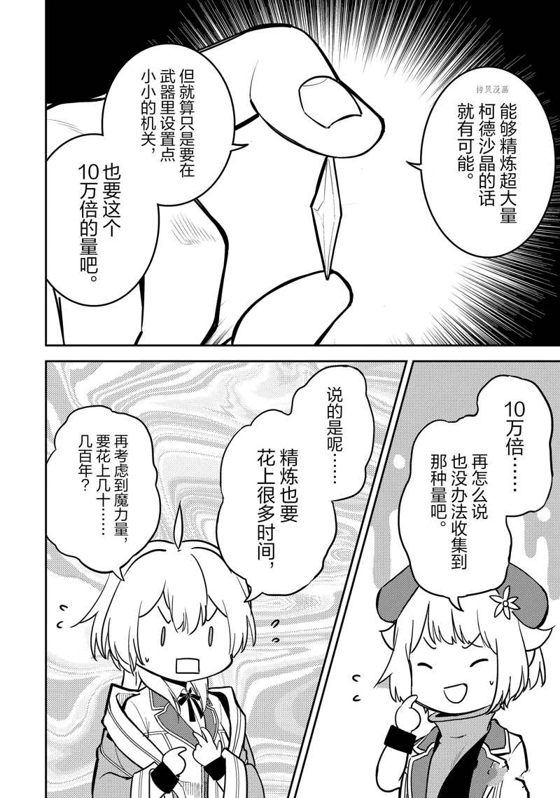 失格纹的最强贤者为什么分那么低漫画,第63.2话 试看版4图