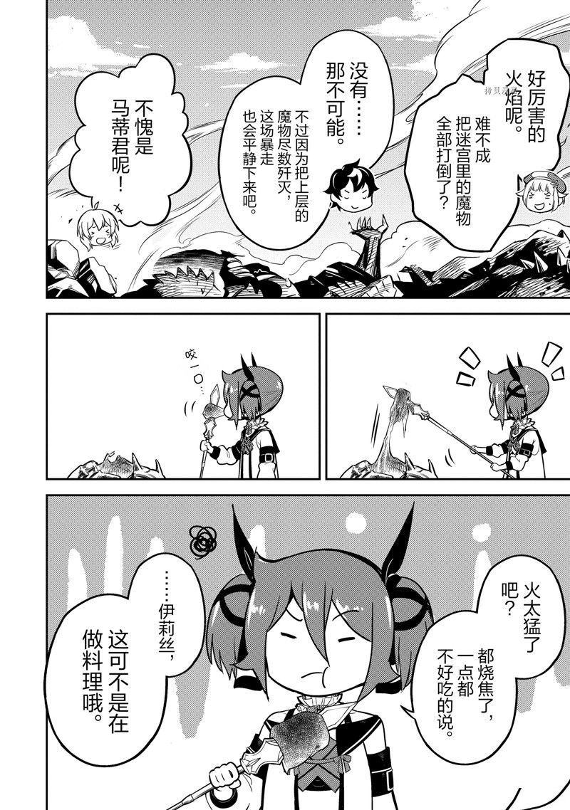 失格纹的最强贤者下拉式168漫画漫画,第62.3话 试看版5图
