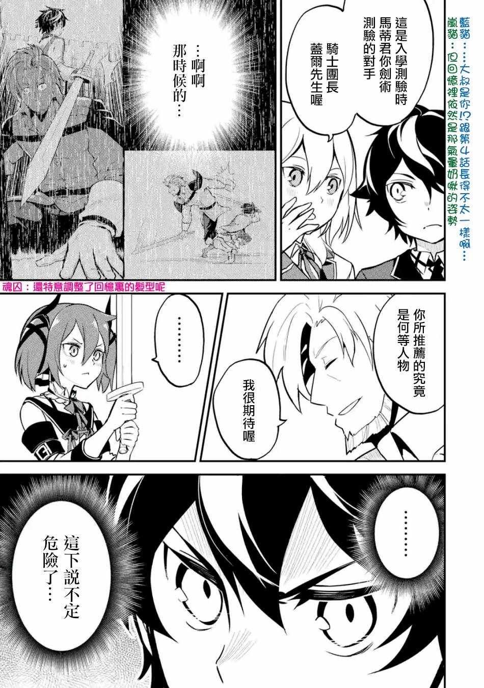 失格纹的最强贤者下拉式168漫画漫画,第1话5图