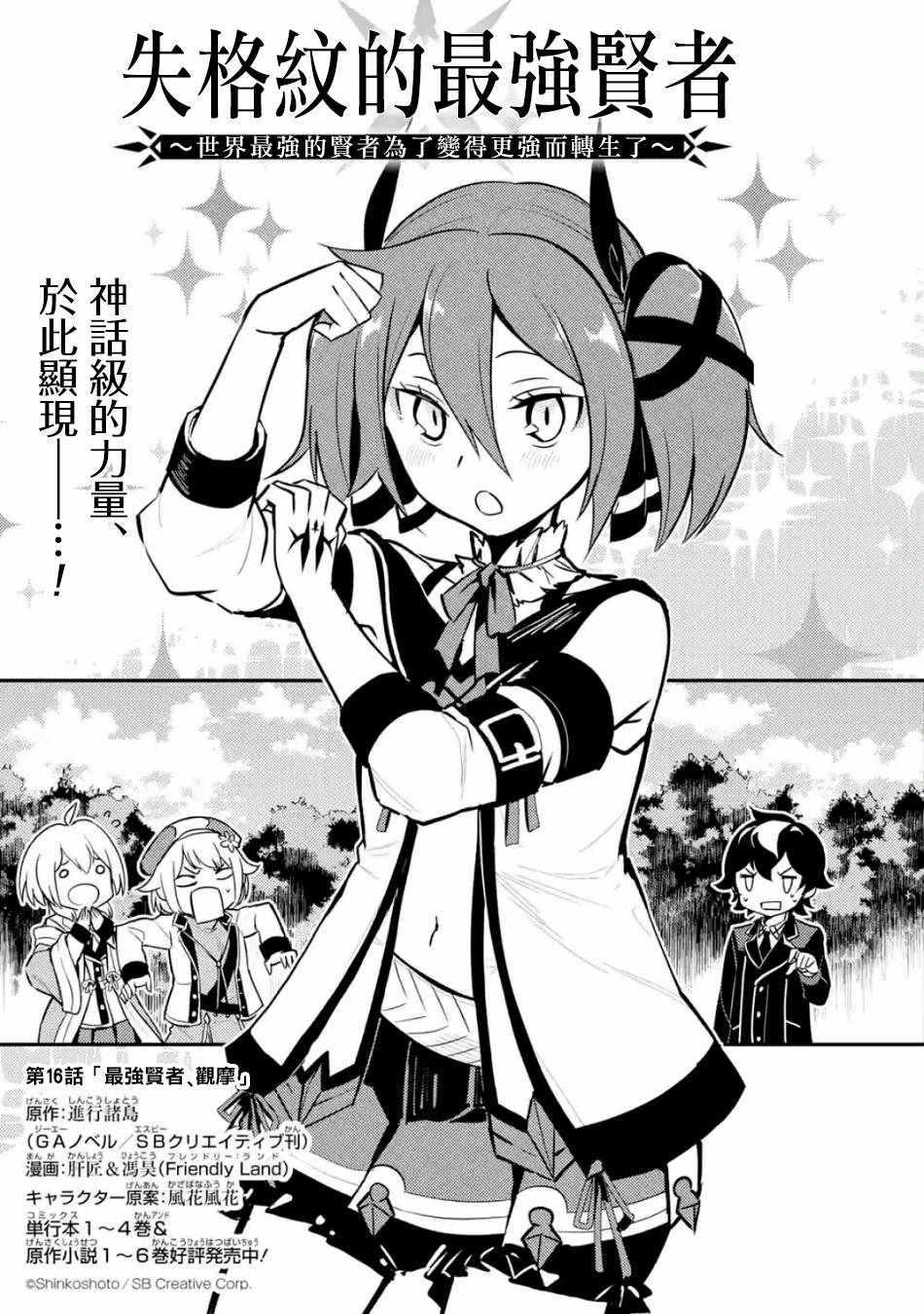 失格纹的最强贤者下拉式168漫画漫画,第1话3图