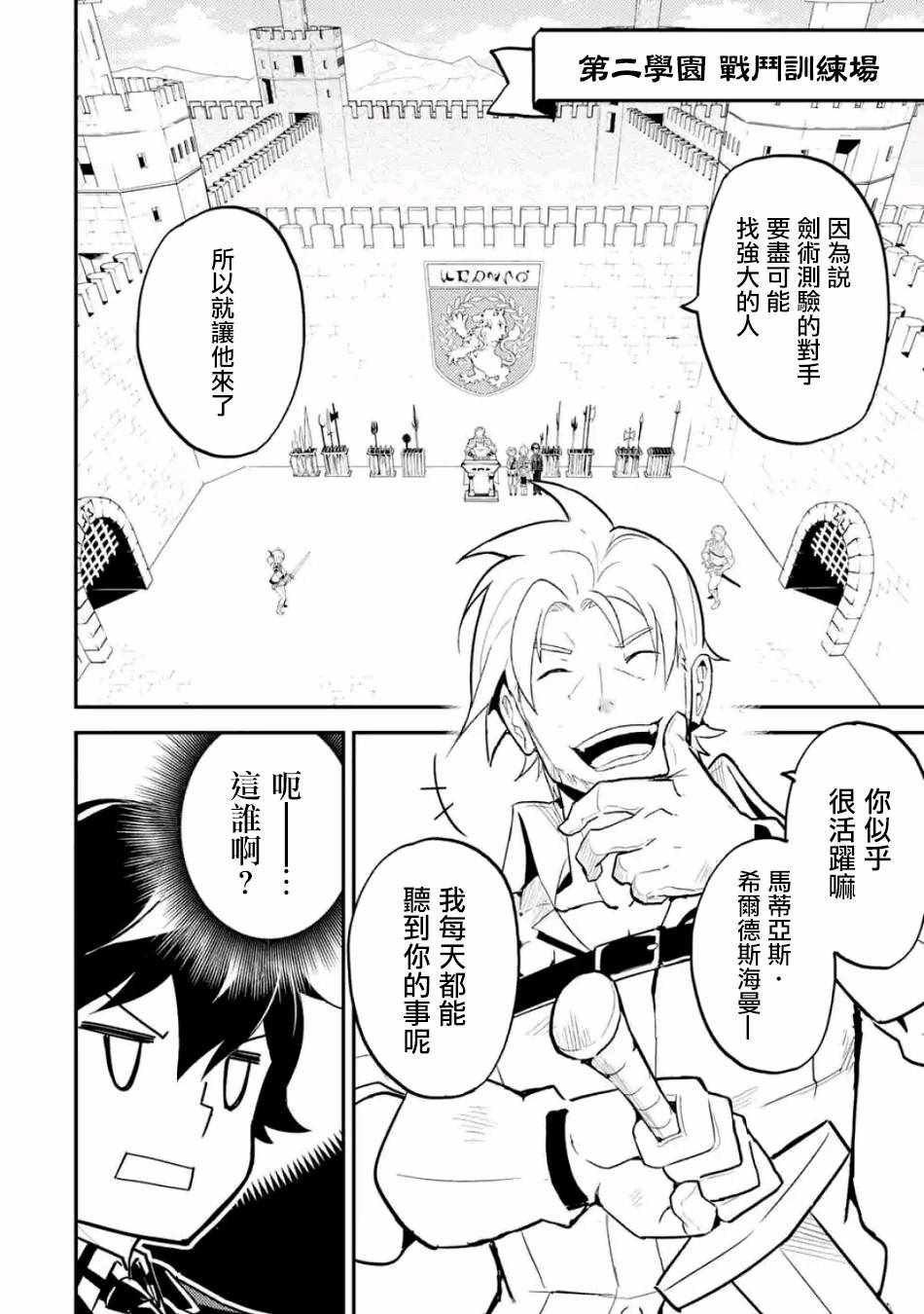 失格纹的最强贤者下拉式168漫画漫画,第1话4图