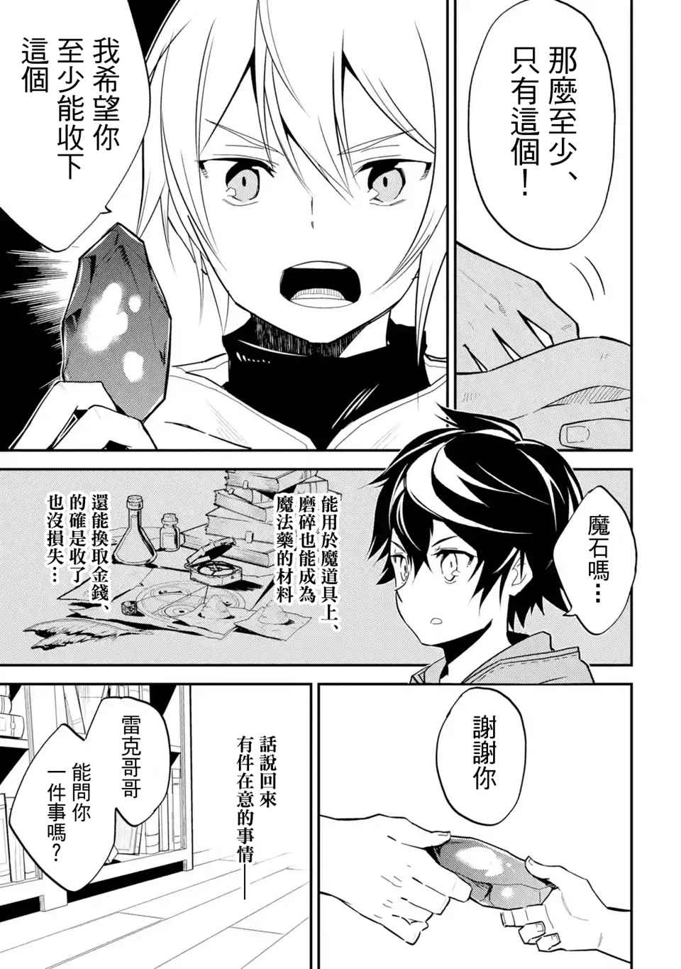 失格纹的最强贤者讲了什么漫画,第5话2图