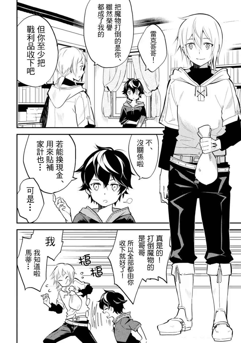 失格纹的最强贤者讲了什么漫画,第5话1图