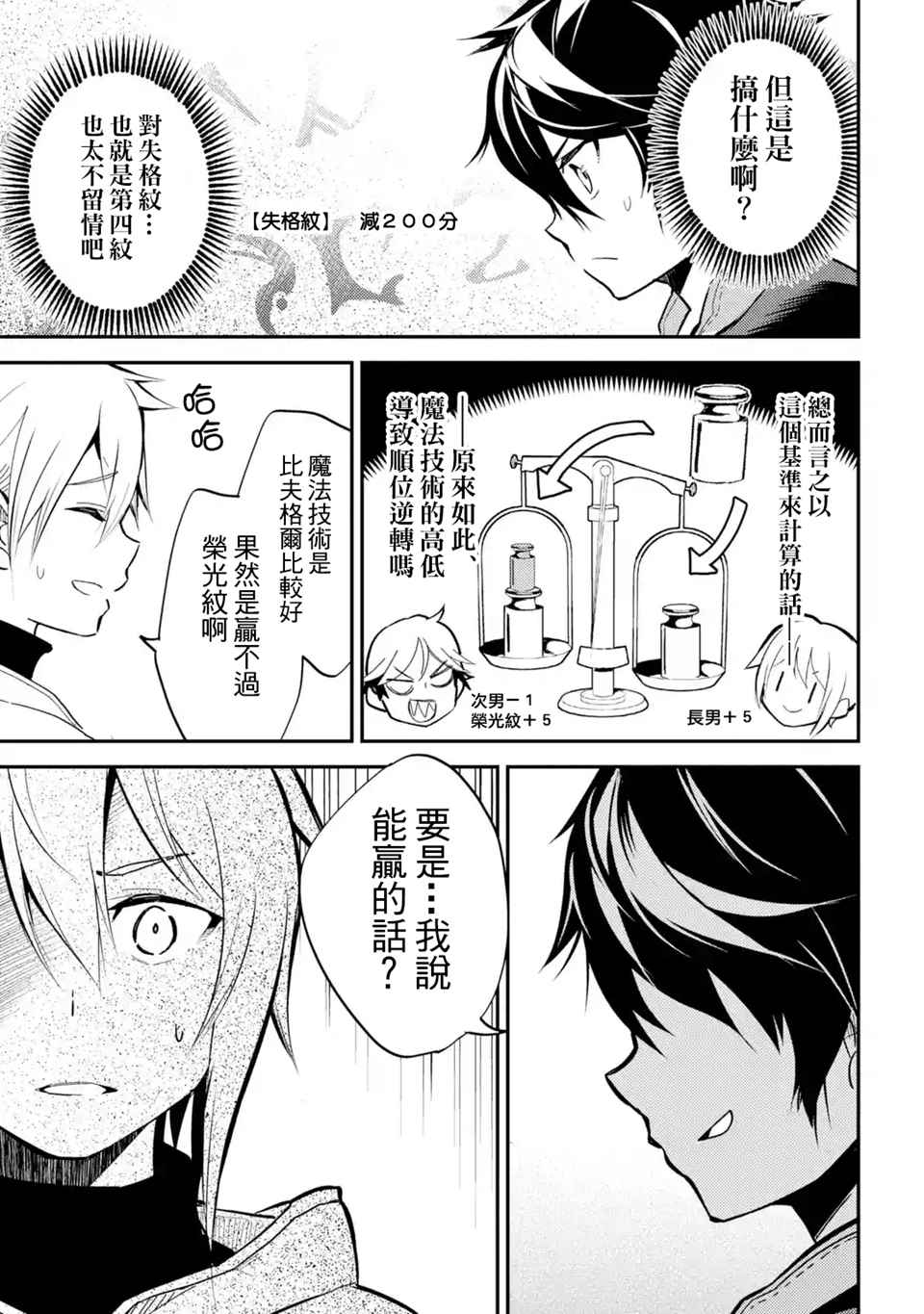 失格纹的最强贤者讲了什么漫画,第5话4图