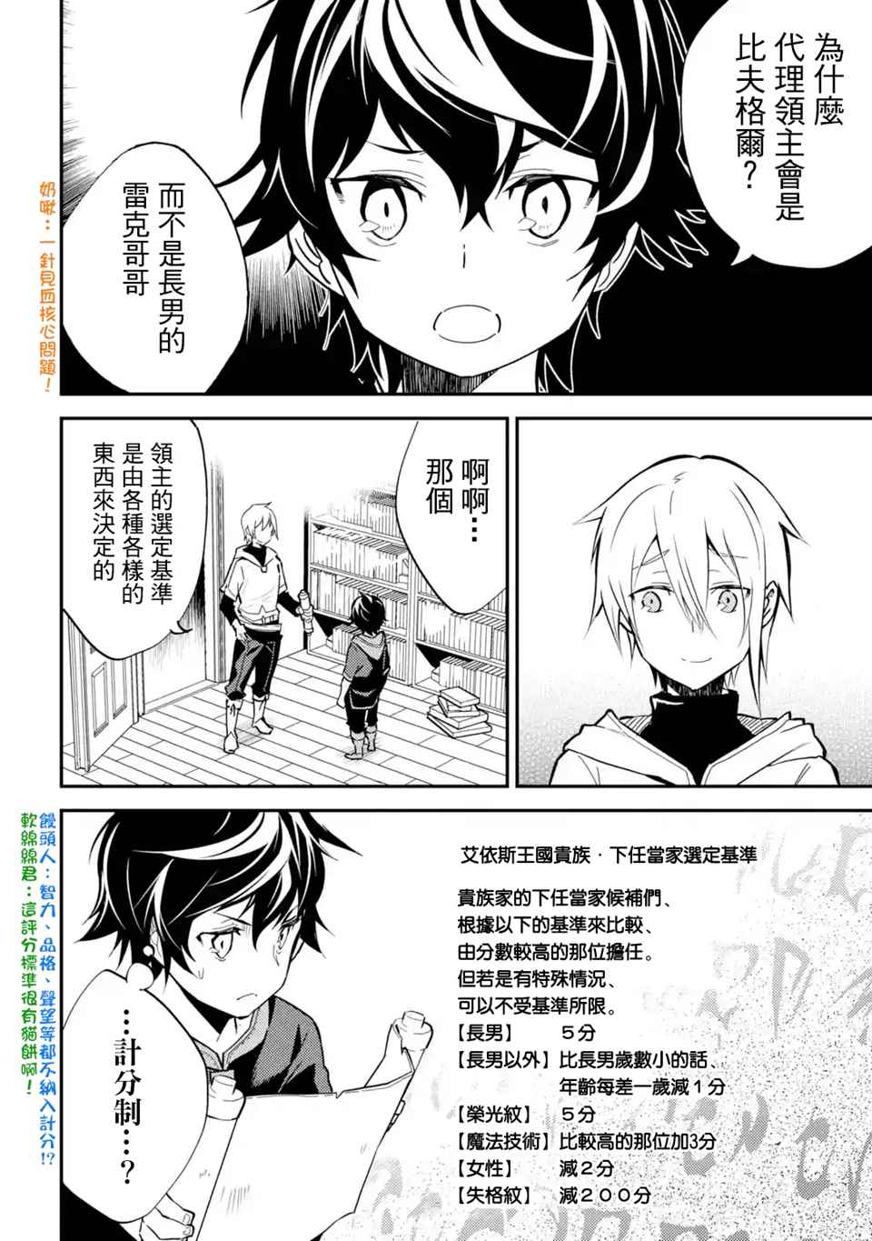 失格纹的最强贤者讲了什么漫画,第5话3图