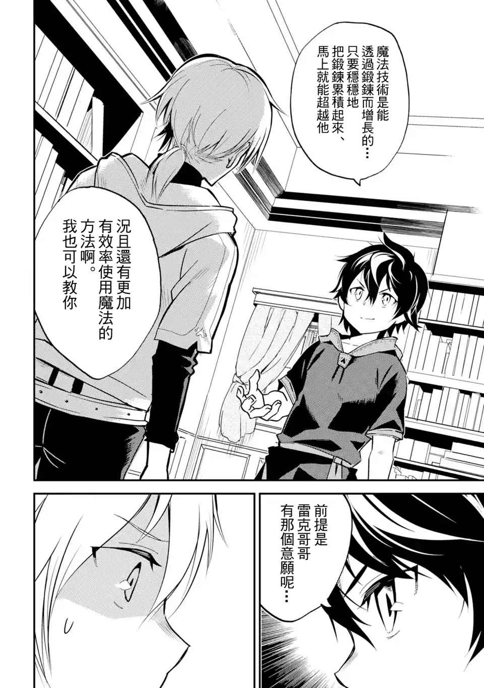失格纹的最强贤者讲了什么漫画,第5话5图