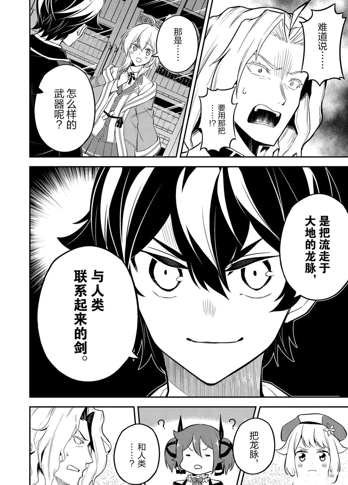 失格纹的最强贤者动画化漫画,第54.1话试看版2图