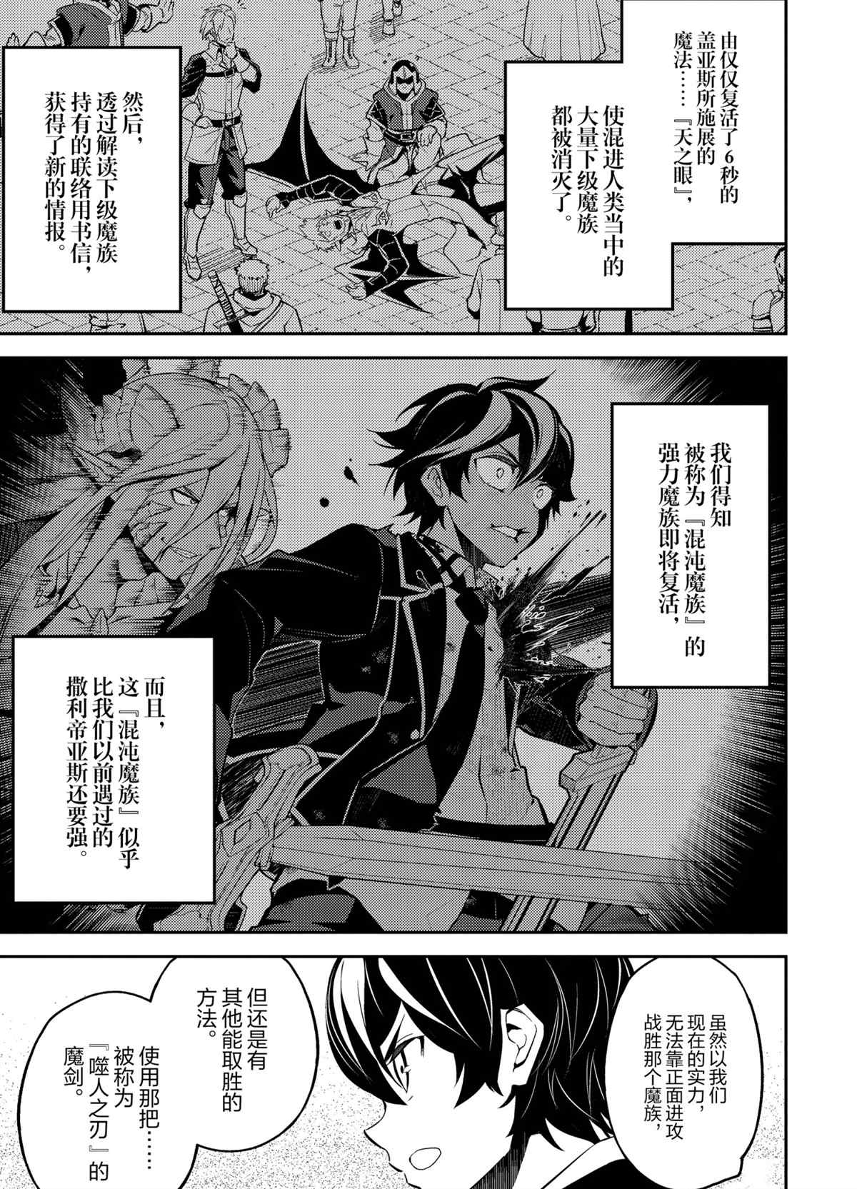 失格纹的最强贤者动画化漫画,第54.1话试看版1图