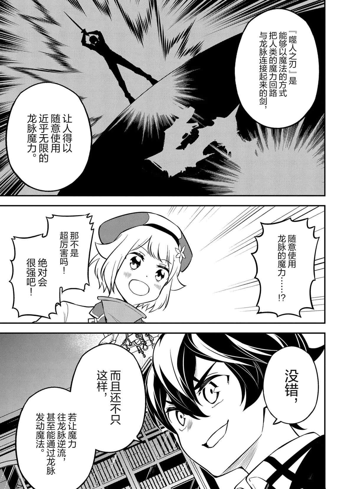 失格纹的最强贤者动画化漫画,第54.1话试看版3图