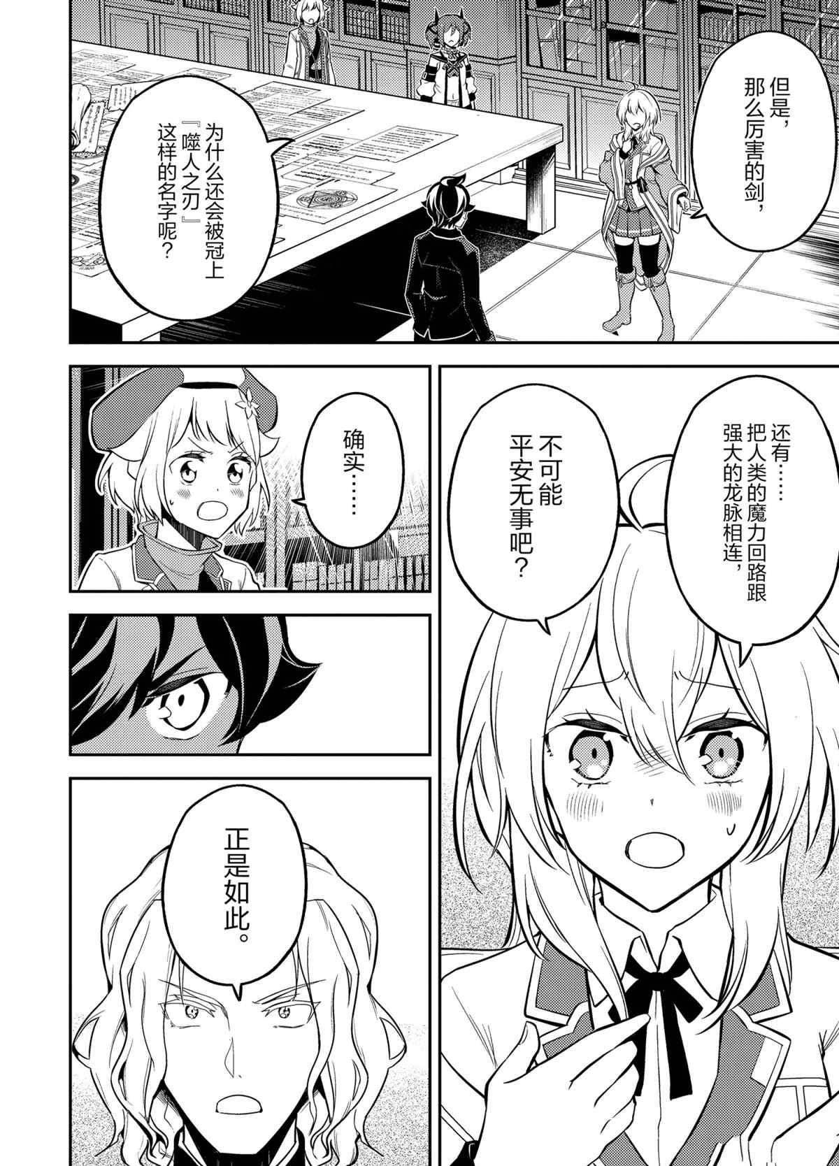 失格纹的最强贤者动画化漫画,第54.1话试看版4图