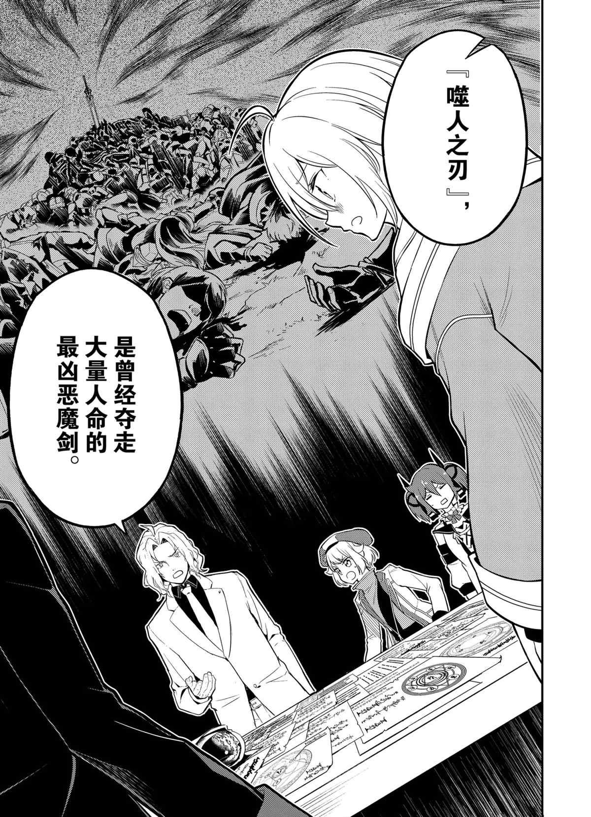 失格纹的最强贤者动画化漫画,第54.1话试看版5图