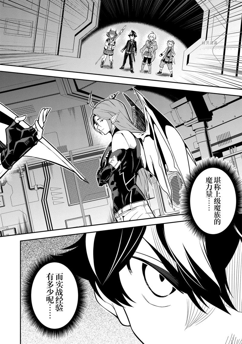 失格纹的最强贤者视频漫画,第68.4话 试看版5图