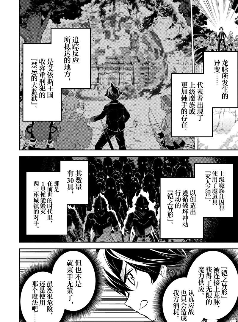 失格纹的最强贤者百度百科漫画,第68.1话 试看版2图