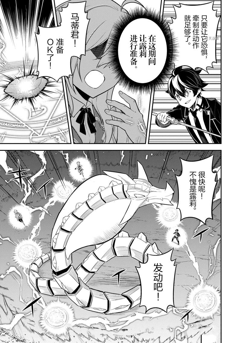 失格纹的最强贤者免费看全集漫画,第64.3话 试看版2图