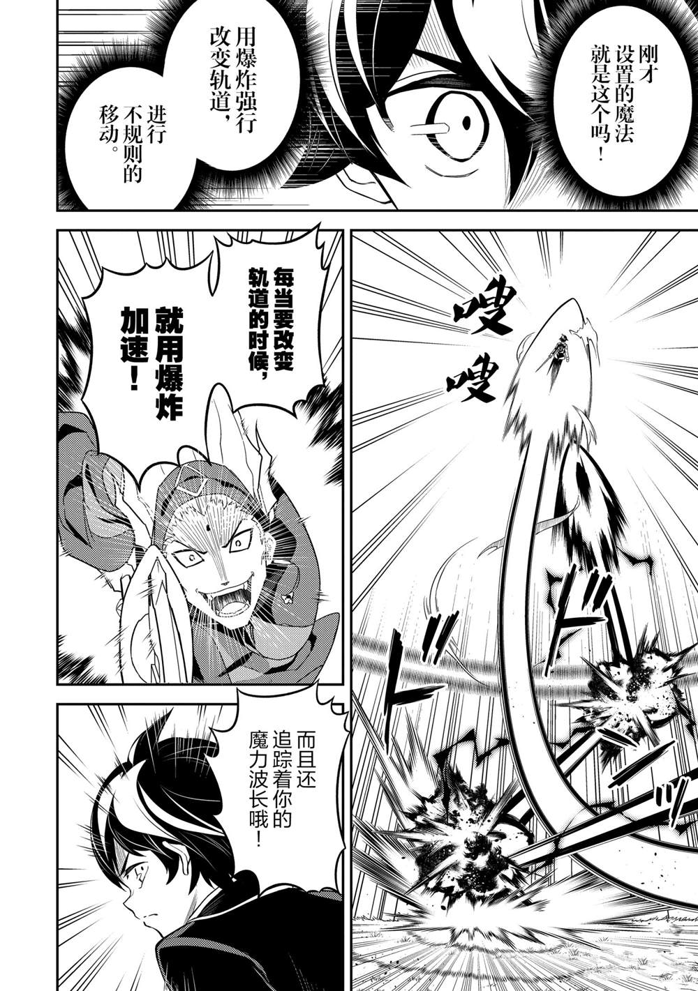失格纹章的最强贤者和贤者之孙漫画,第49.3话试看版5图