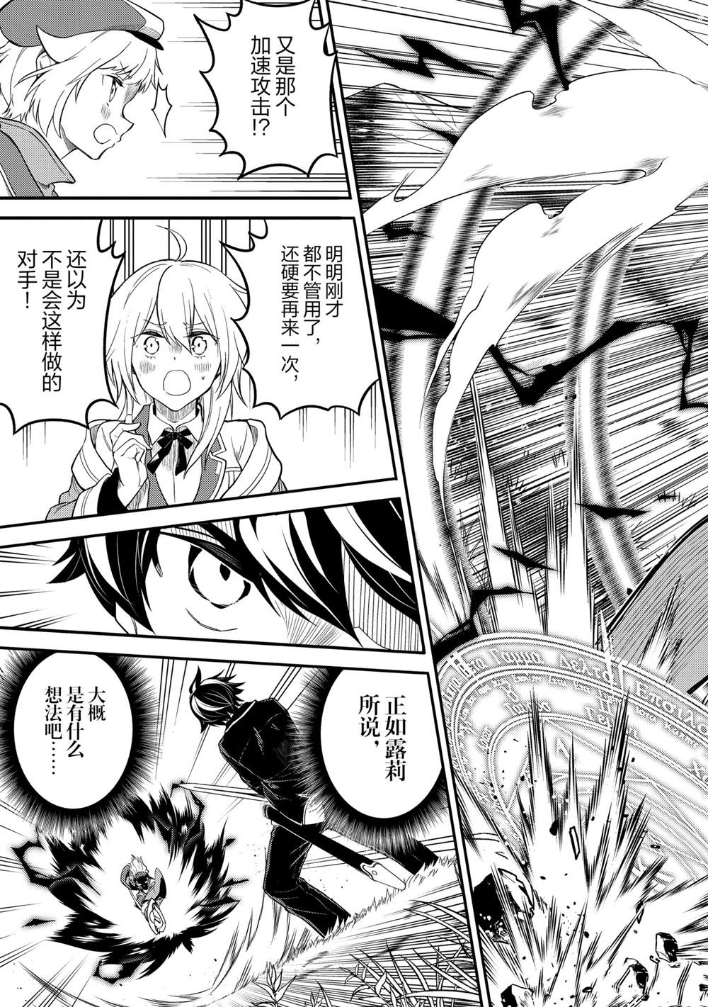 失格纹章的最强贤者和贤者之孙漫画,第49.3话试看版2图