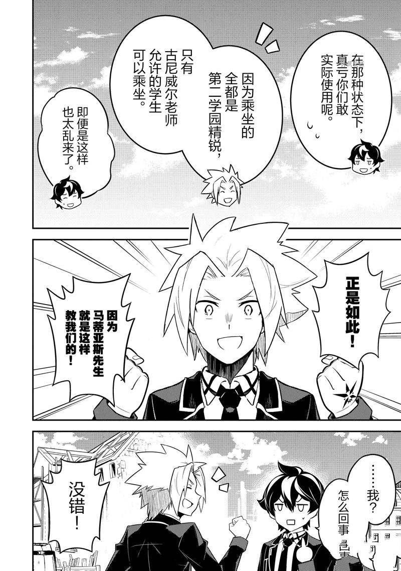 失格纹的最强贤者~世界最漫画,第63.4话 试看版2图