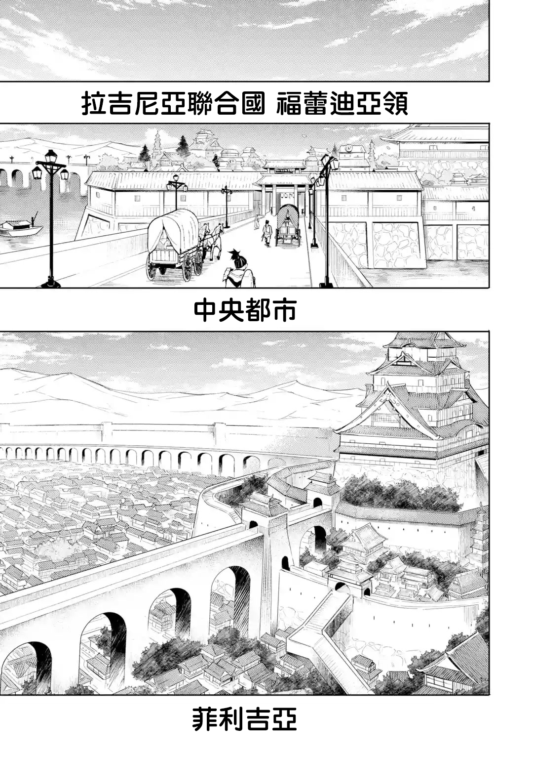失格纹的最强贤者什么时候出动漫漫画,第31.1话1图